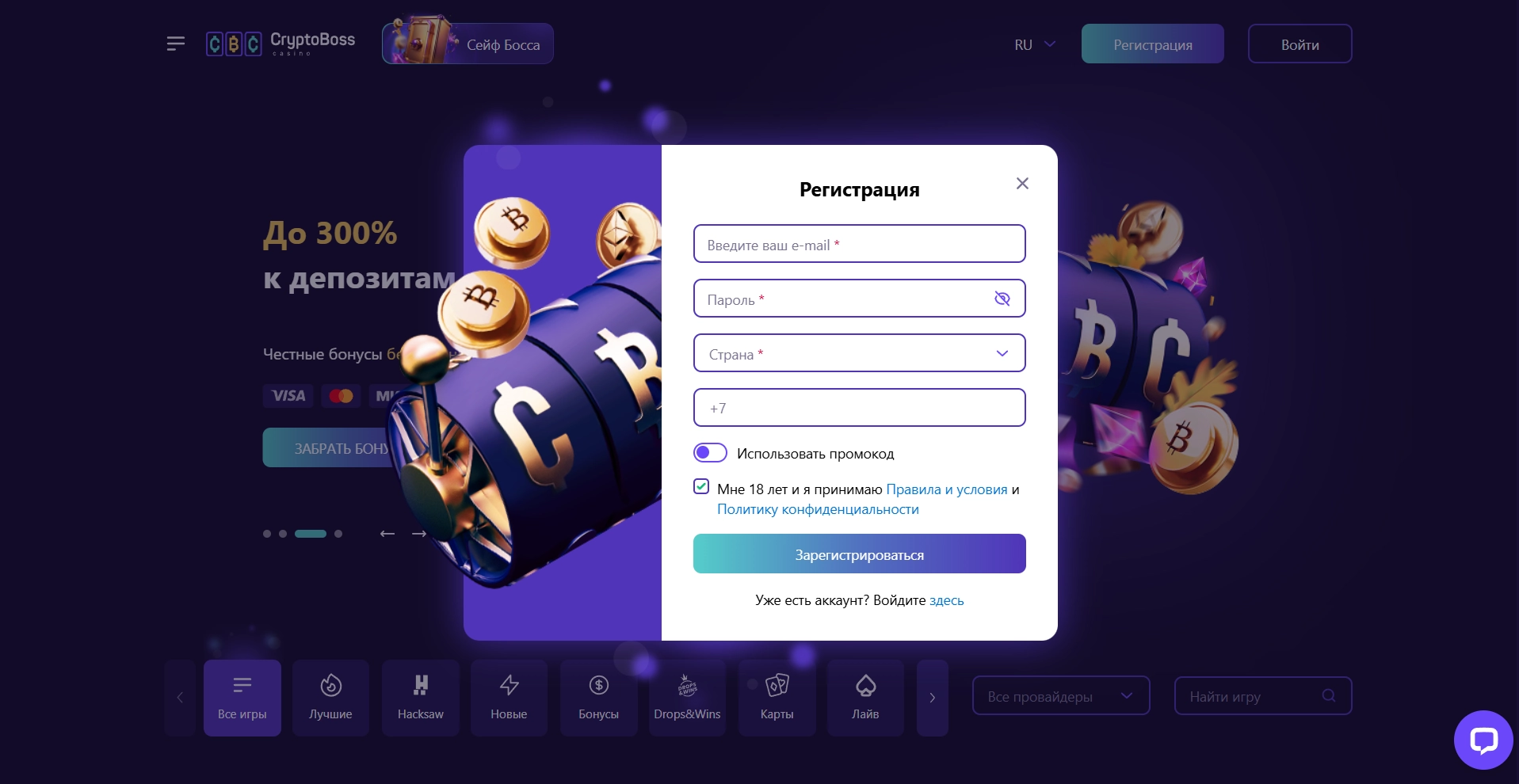 Шаги для регистрации в CryptoBoss